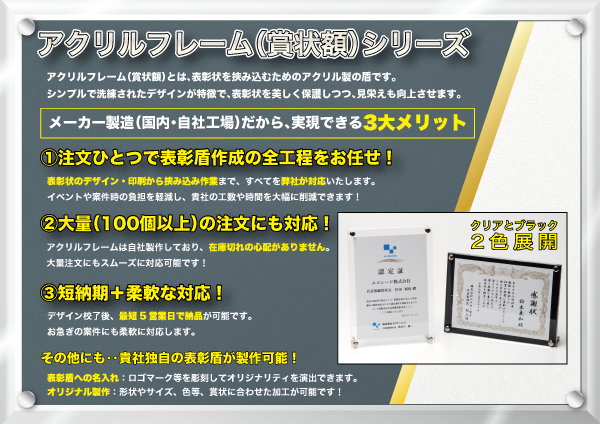 【クリスタルガラス記念品】アクリルフレーム（賞状額）　A5 ABT-A5-BLACK